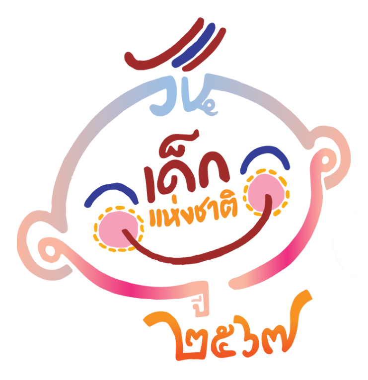 วันเด็กแห่งชาติ ประจำปี พ.ศ. 2567