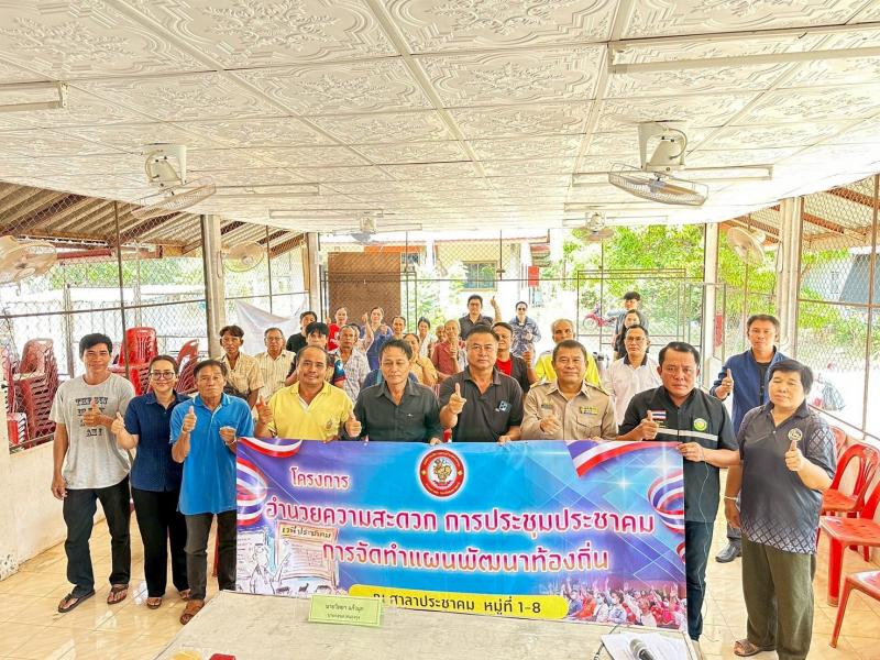 โครงการอำนวยความสะดวก การประชุมประชาคม การจัดทำแผนพัฒนาท้องถิ่น 
