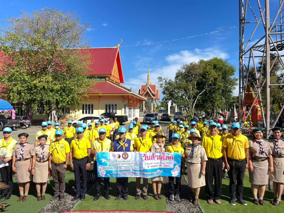 วันส้วมโลก