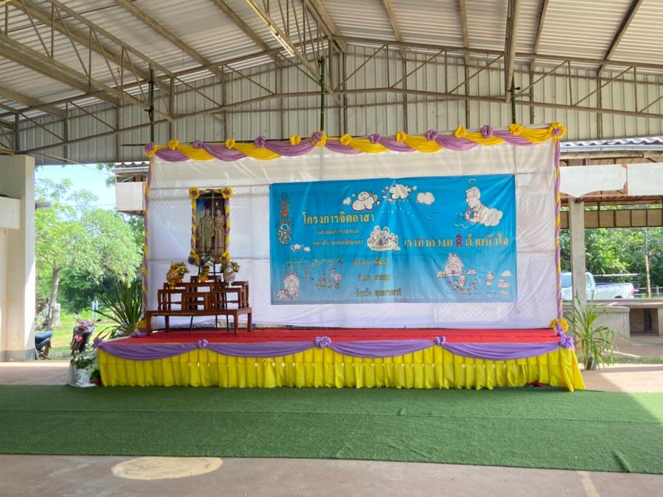 โครงการจิตอาสา ทำความดีด้วยหัวใจ