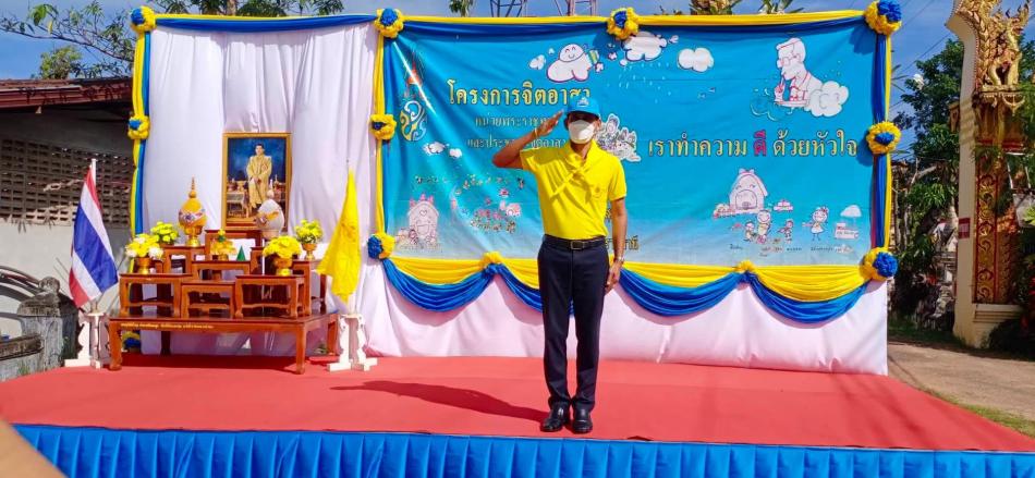 โครงการจิตอาสา ทำความดีด้วยหัวใจ