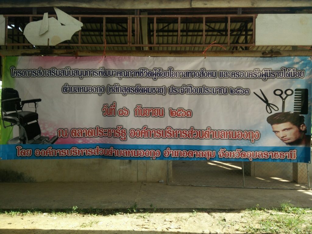 โครงการส่งเสริมสนับสนุนการพัฒนาคุณภาพชีวิตผู้ด้อยโอกาสทางสังคม และครอบครัวผู้มีรายได้น้อย