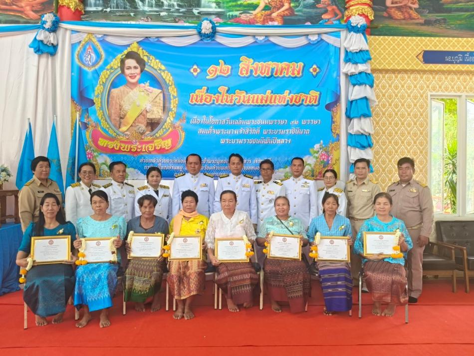 วันแม่แห่งชาติ 12 สิงหาคม 2567