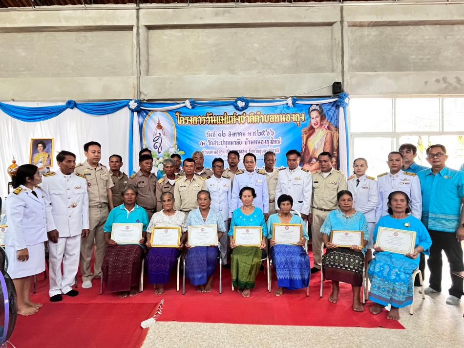 วันแม่แห่งชาติ 12 สิงหาคม 2566