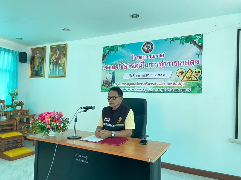 โครงการรณรงค์ลดการใช้สารเคมีในการทำการเกษตร