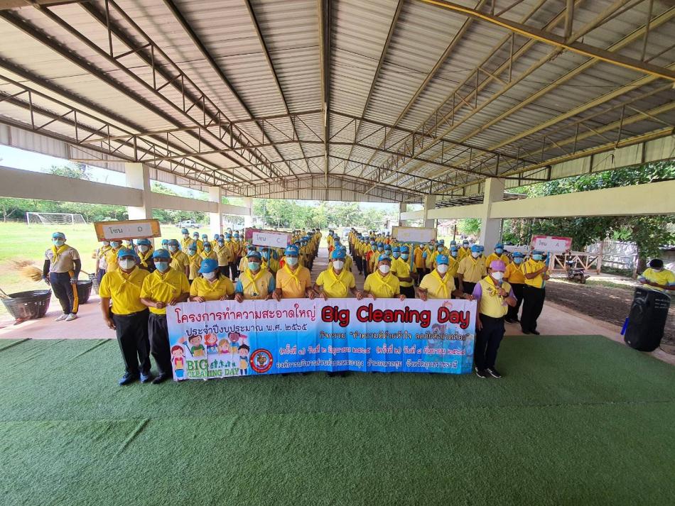 โครงการทำความสะอาดใหญ่ Big Cleaning Day ประจำปีงบประมาณ พ.ศ. 2565 (6 ภาพ)