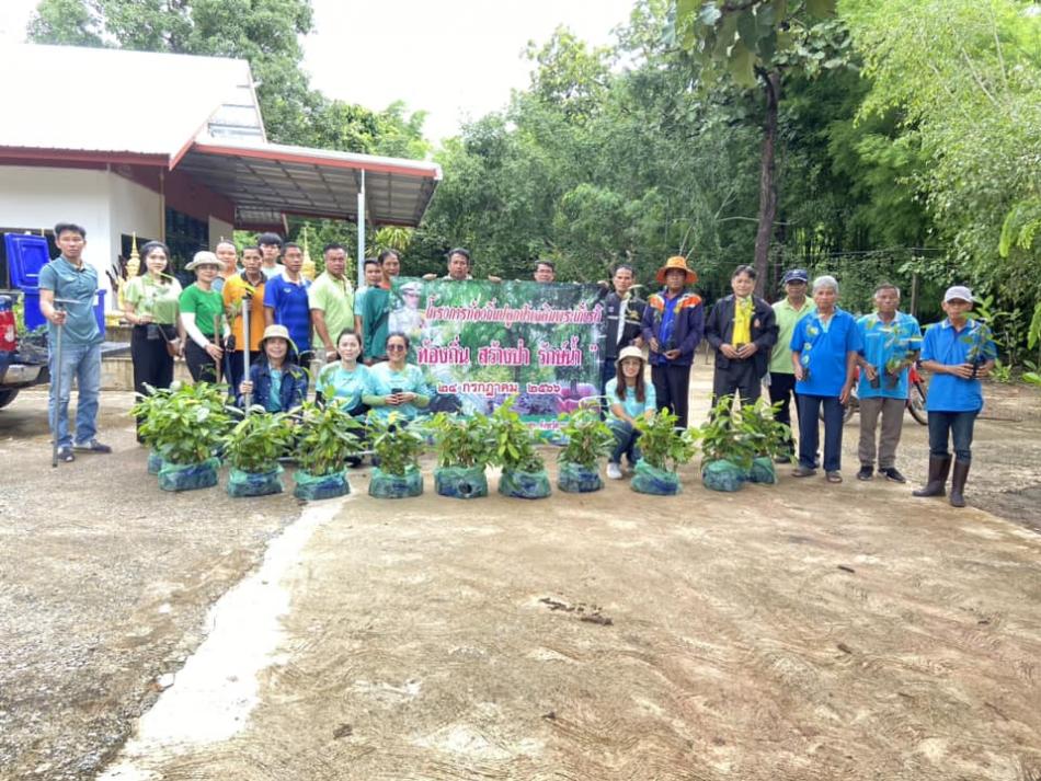 โครงการท้องถิ่นปลูกป่าเฉลิมพระเกียรติ “ ท้องถิ่น สร้างป่า รักษ์น้ำ”